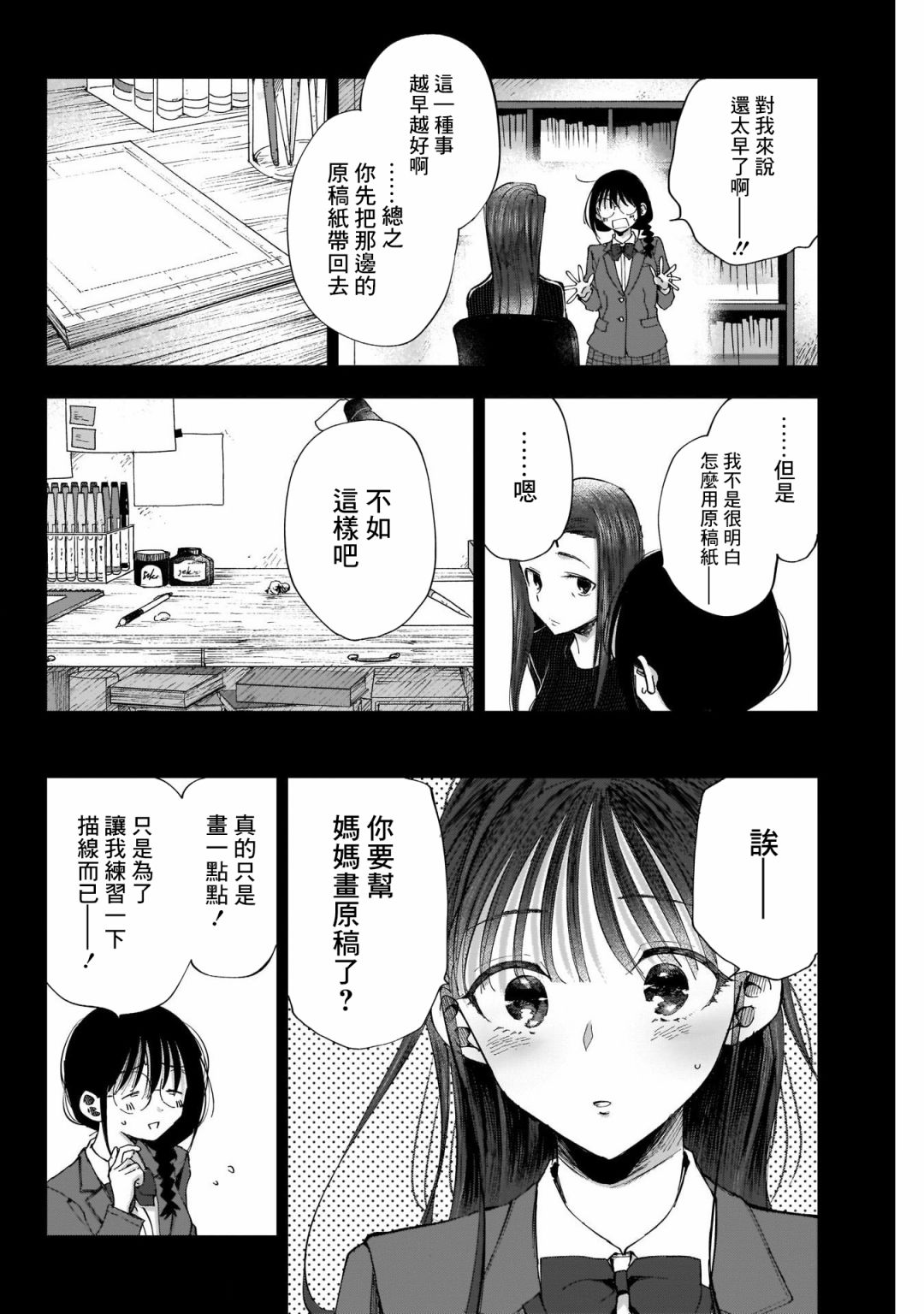 《少年少女啊，贪恋青春吧》漫画最新章节第41话免费下拉式在线观看章节第【2】张图片