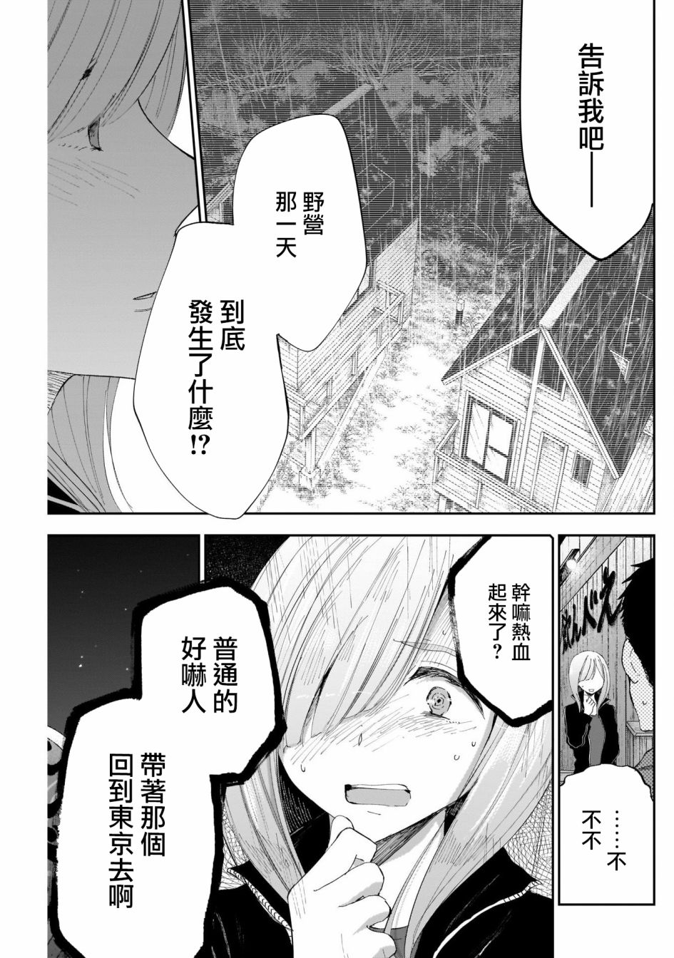 《少年少女啊，贪恋青春吧》漫画最新章节第10话 但、也就这样吧免费下拉式在线观看章节第【17】张图片