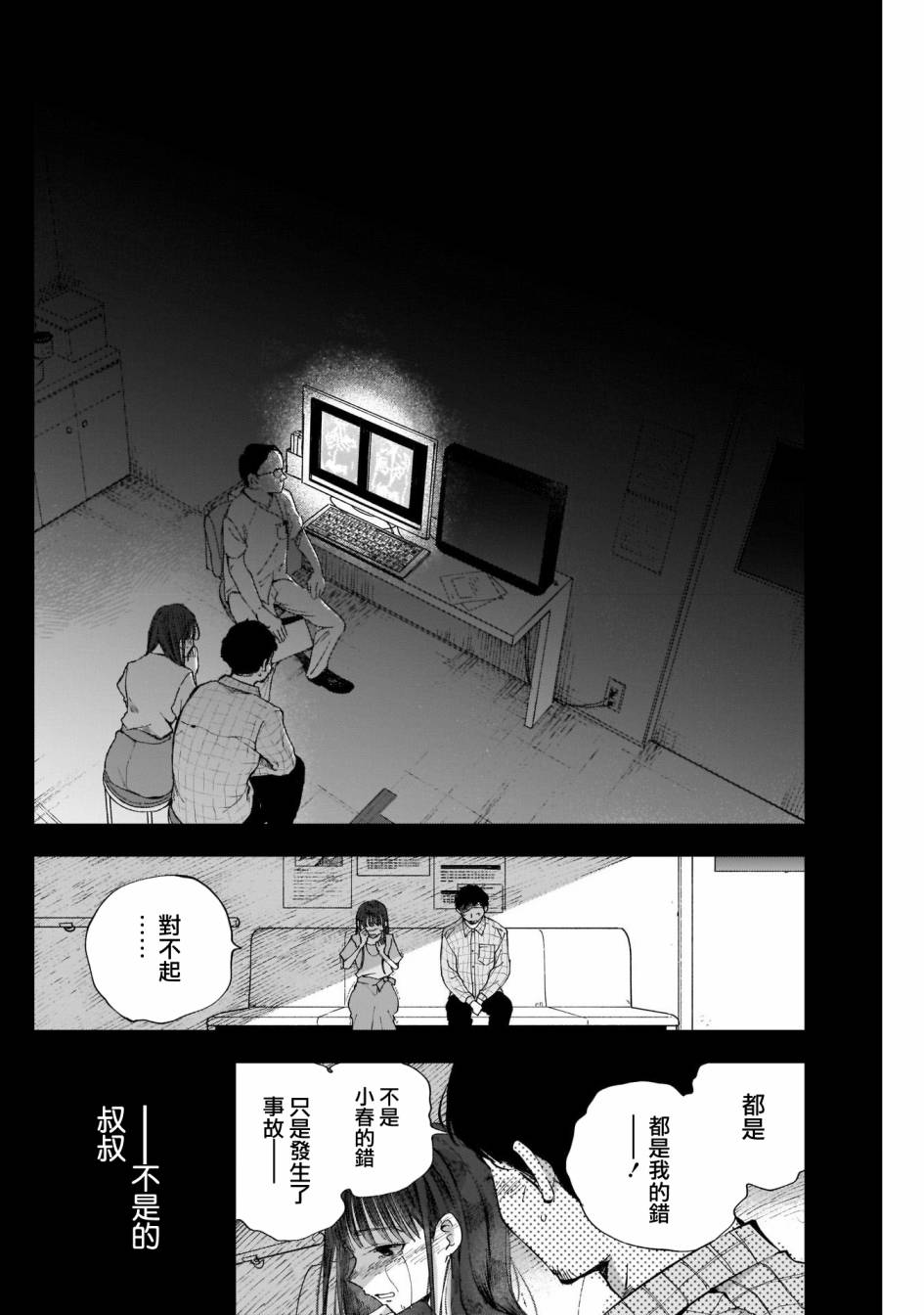 《少年少女啊，贪恋青春吧》漫画最新章节第44话免费下拉式在线观看章节第【17】张图片