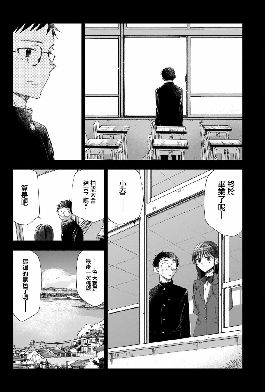 《少年少女啊，贪恋青春吧》漫画最新章节第29话免费下拉式在线观看章节第【8】张图片