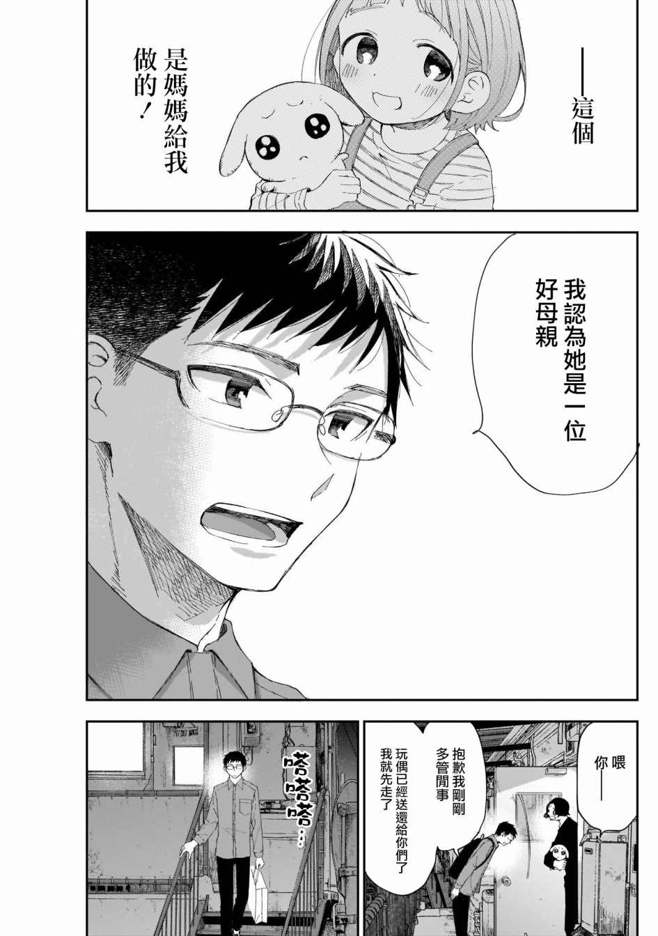 《少年少女啊，贪恋青春吧》漫画最新章节第12话免费下拉式在线观看章节第【17】张图片