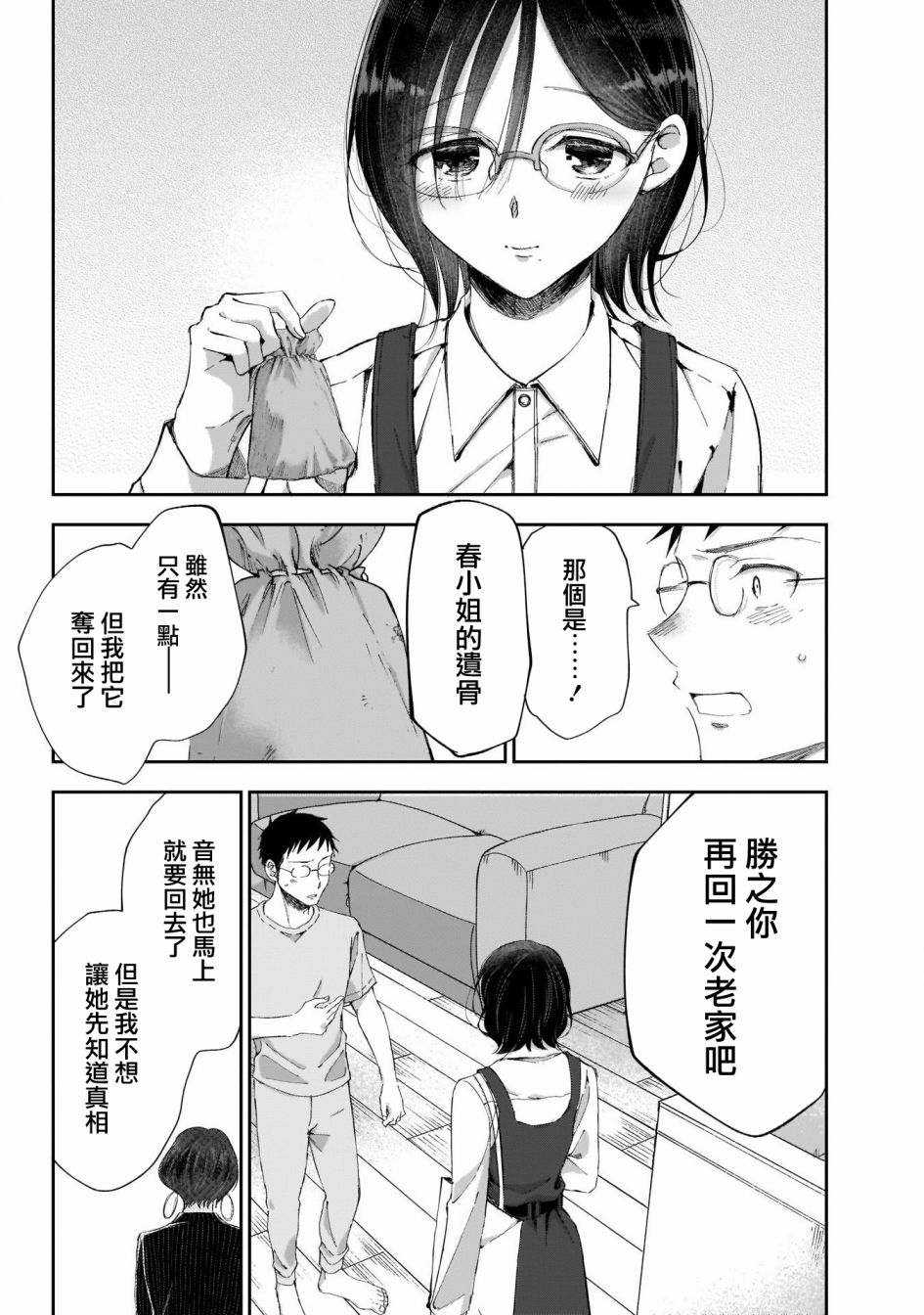 《少年少女啊，贪恋青春吧》漫画最新章节第27话 我的初恋免费下拉式在线观看章节第【14】张图片