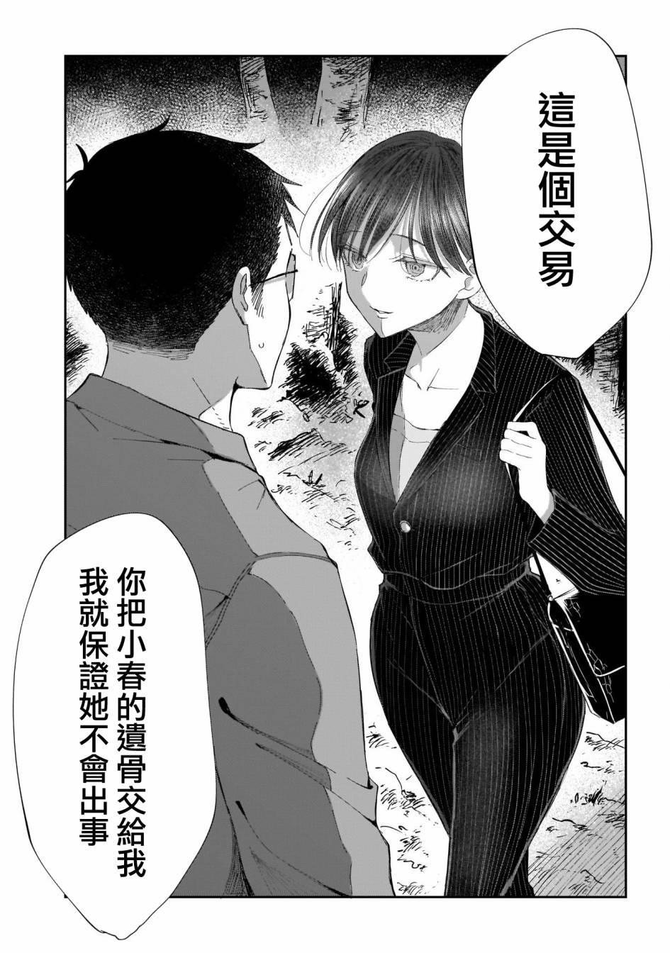 《少年少女啊，贪恋青春吧》漫画最新章节第21话免费下拉式在线观看章节第【17】张图片