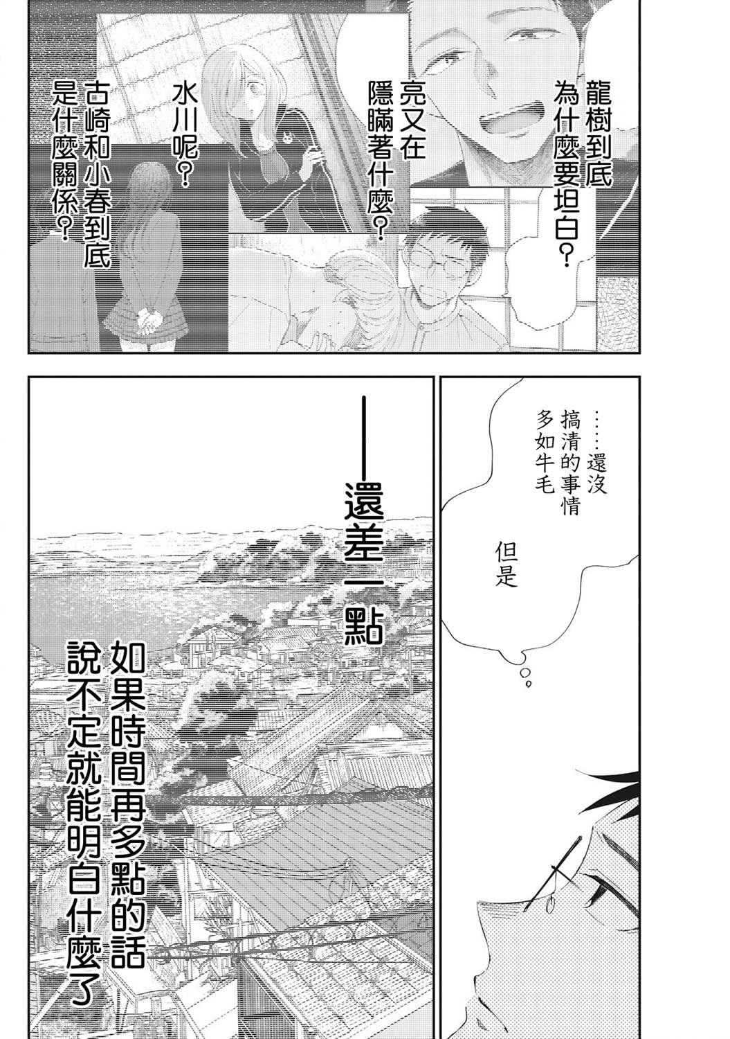 《少年少女啊，贪恋青春吧》漫画最新章节第25话 前方有什么？免费下拉式在线观看章节第【10】张图片