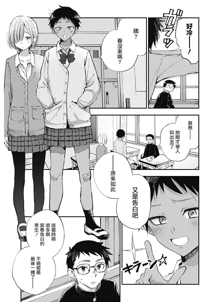 《少年少女啊，贪恋青春吧》漫画最新章节第1话 绝对不会的免费下拉式在线观看章节第【25】张图片