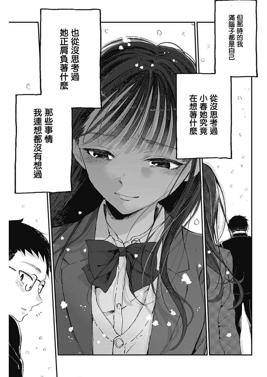 《少年少女啊，贪恋青春吧》漫画最新章节第1话 绝对不会的免费下拉式在线观看章节第【50】张图片