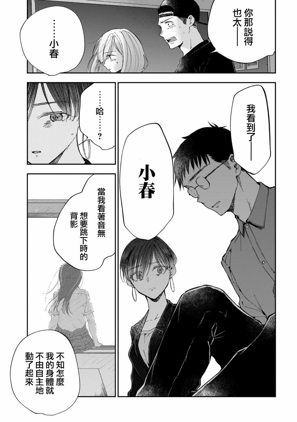 《少年少女啊，贪恋青春吧》漫画最新章节第46话免费下拉式在线观看章节第【13】张图片