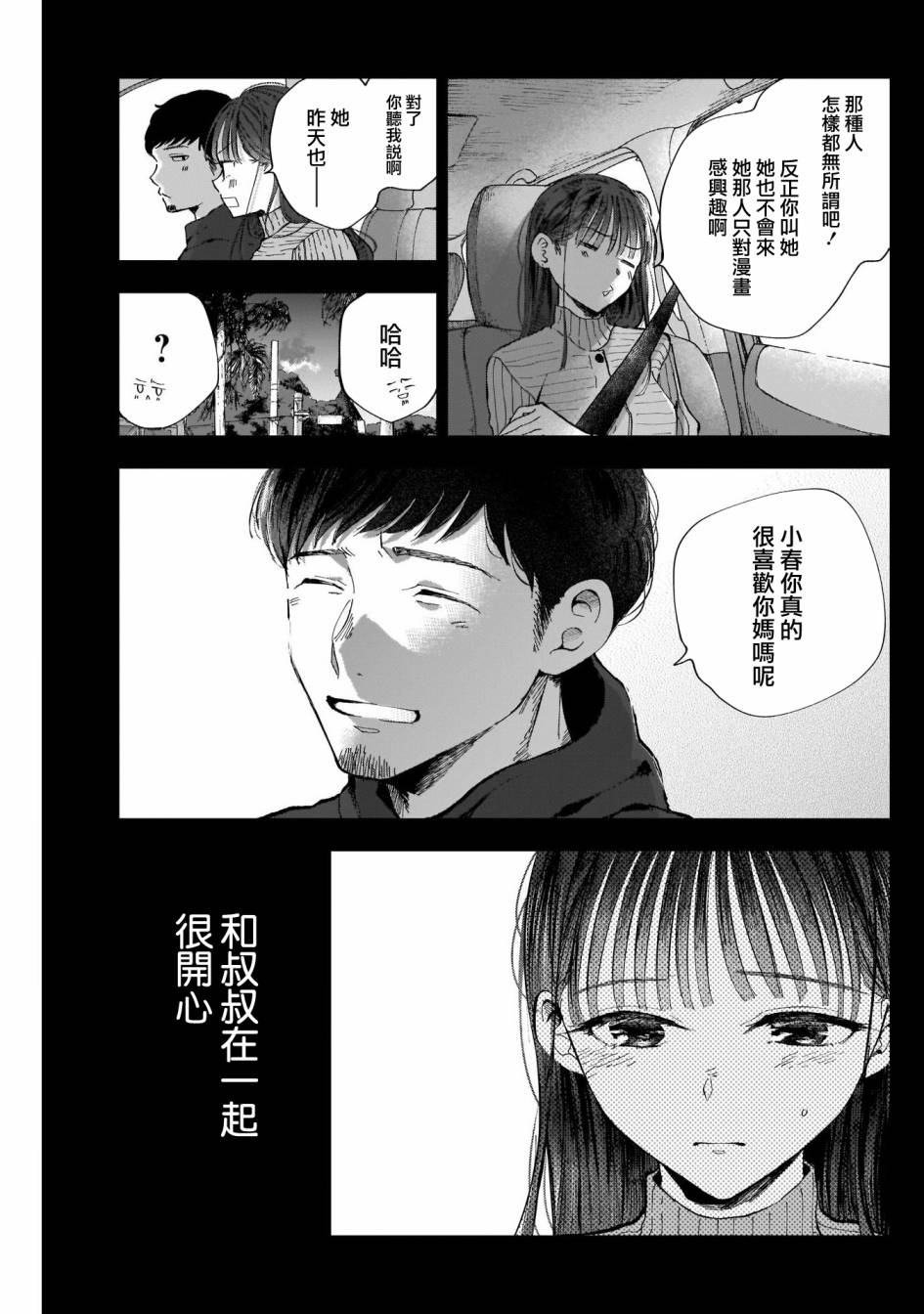 《少年少女啊，贪恋青春吧》漫画最新章节第44话免费下拉式在线观看章节第【4】张图片