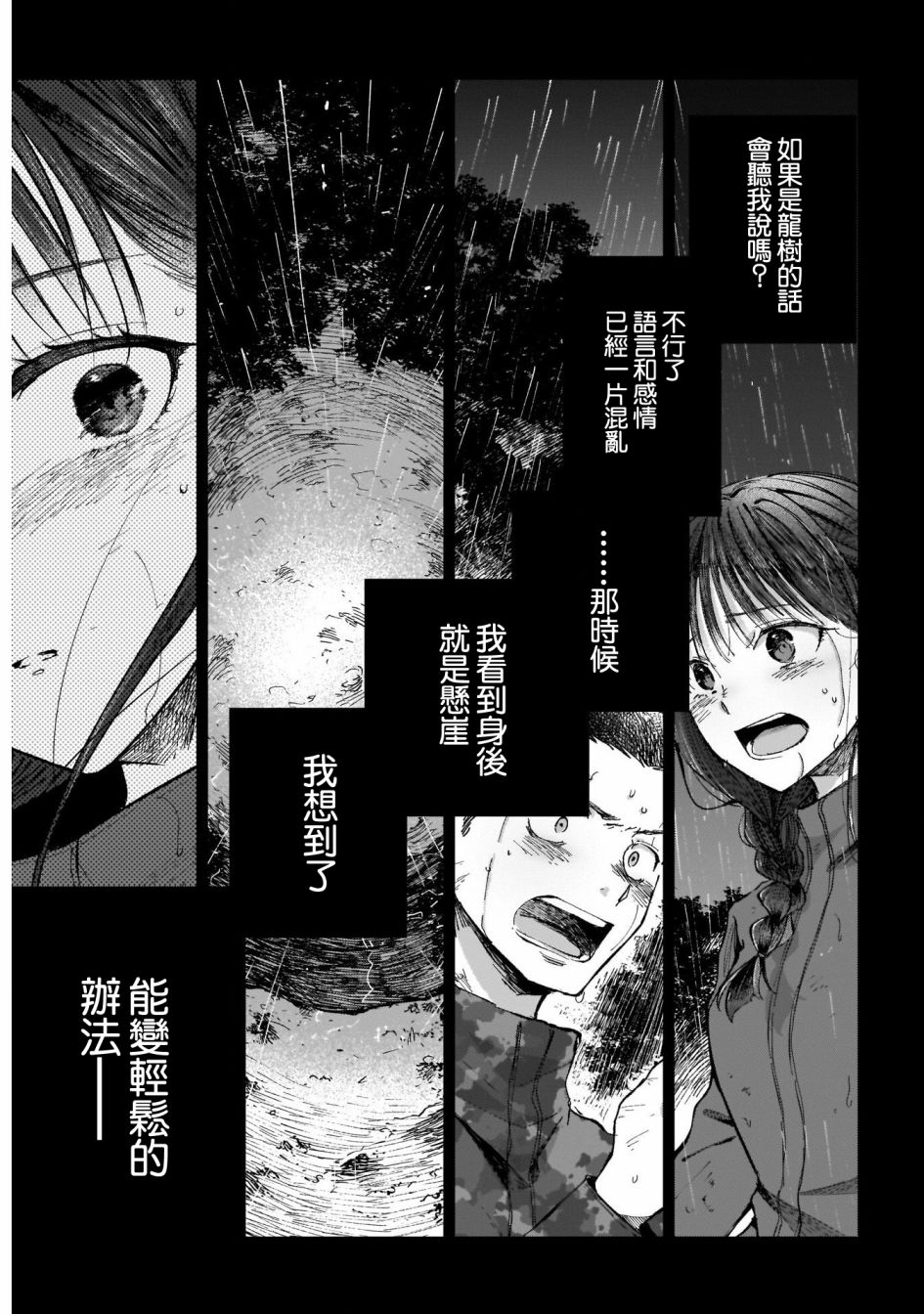 《少年少女啊，贪恋青春吧》漫画最新章节第45话免费下拉式在线观看章节第【15】张图片