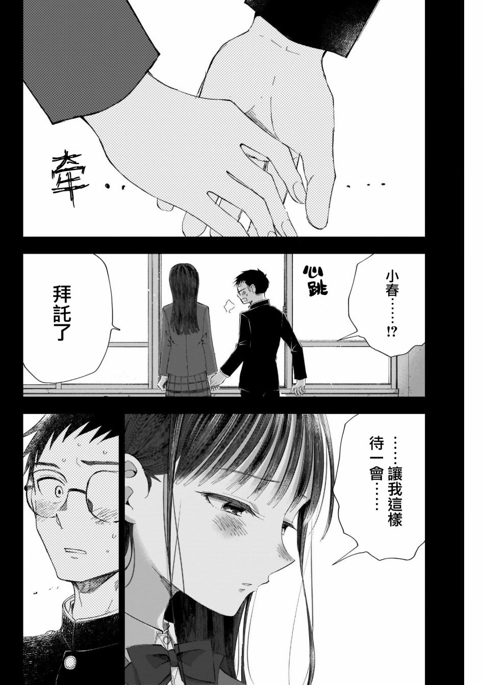 《少年少女啊，贪恋青春吧》漫画最新章节第29话免费下拉式在线观看章节第【12】张图片