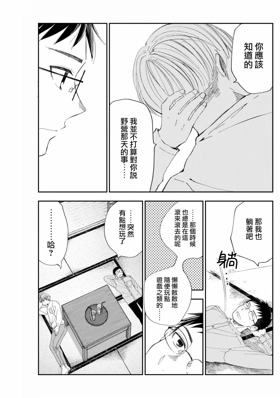 《少年少女啊，贪恋青春吧》漫画最新章节第15话免费下拉式在线观看章节第【3】张图片