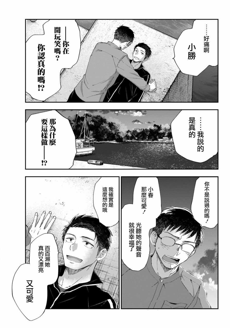 《少年少女啊，贪恋青春吧》漫画最新章节第18话 全部、都当作没发生过？免费下拉式在线观看章节第【3】张图片