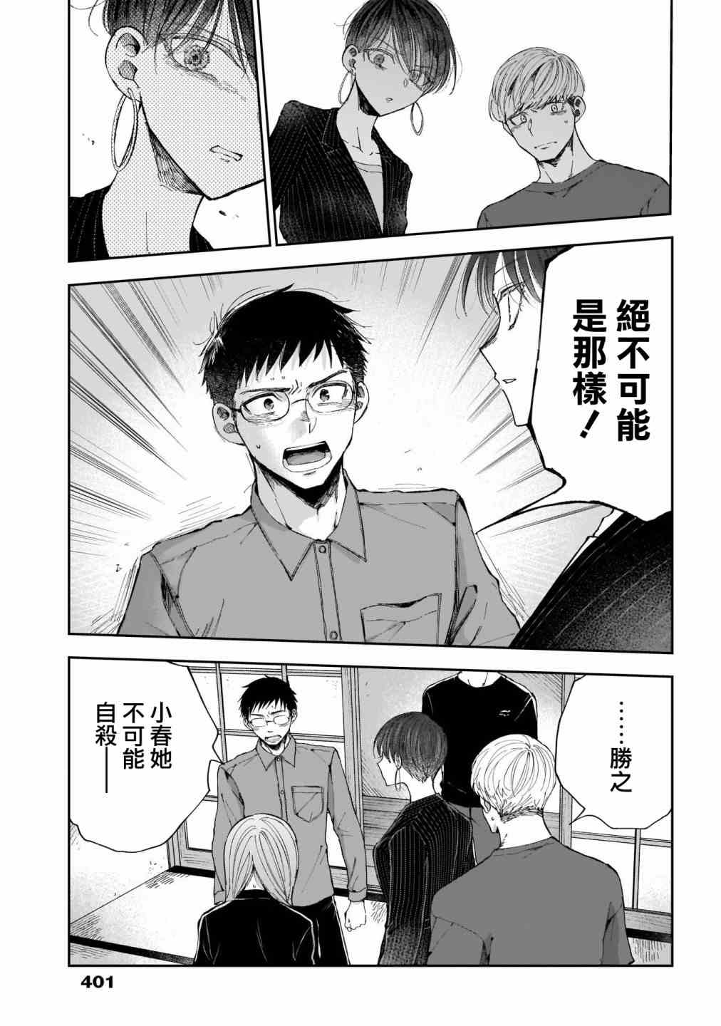 《少年少女啊，贪恋青春吧》漫画最新章节第38话 绝不可能、是那样免费下拉式在线观看章节第【7】张图片