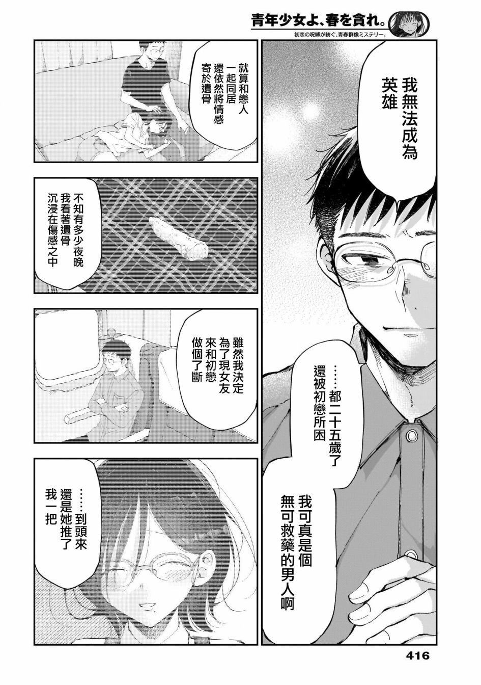 《少年少女啊，贪恋青春吧》漫画最新章节第46话免费下拉式在线观看章节第【14】张图片