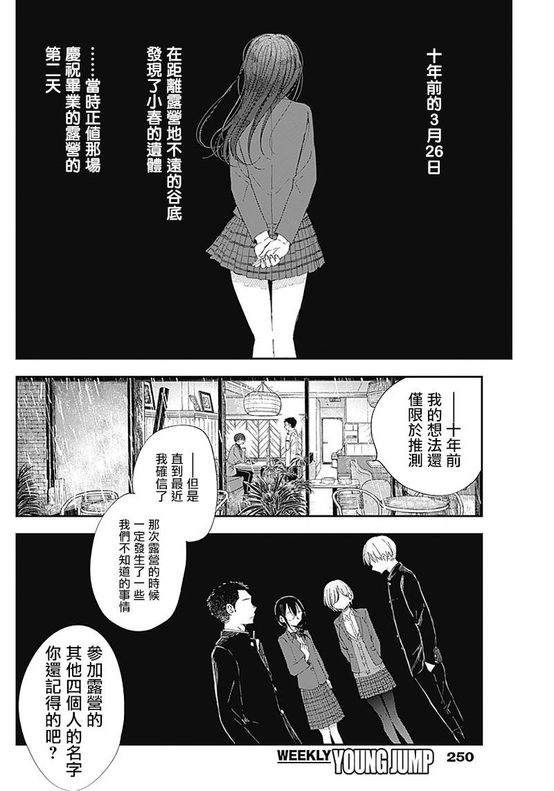 《少年少女啊，贪恋青春吧》漫画最新章节第3话免费下拉式在线观看章节第【23】张图片