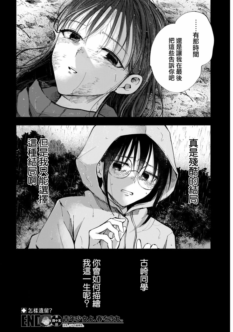 《少年少女啊，贪恋青春吧》漫画最新章节第45话免费下拉式在线观看章节第【18】张图片