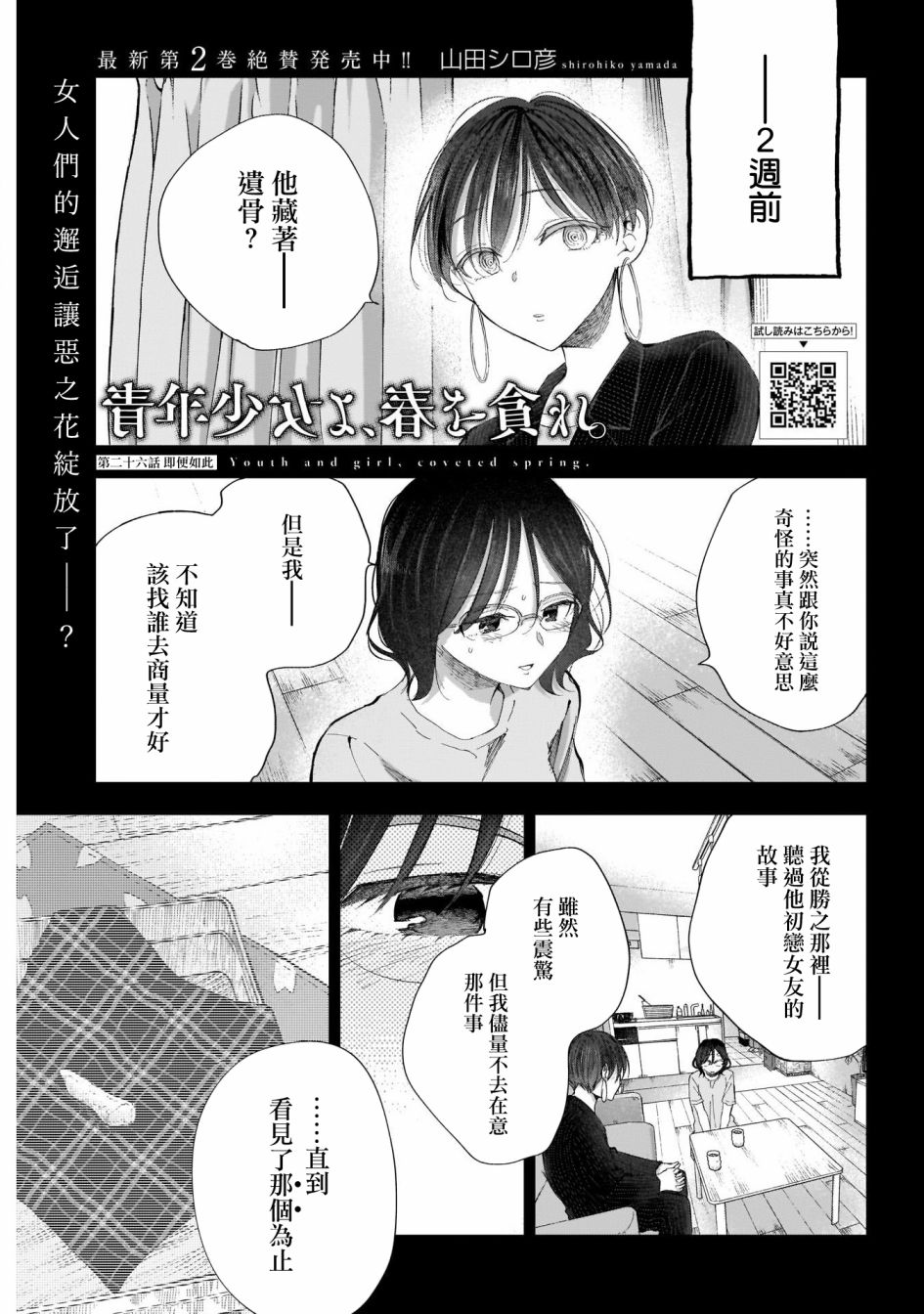 《少年少女啊，贪恋青春吧》漫画最新章节第26话免费下拉式在线观看章节第【1】张图片