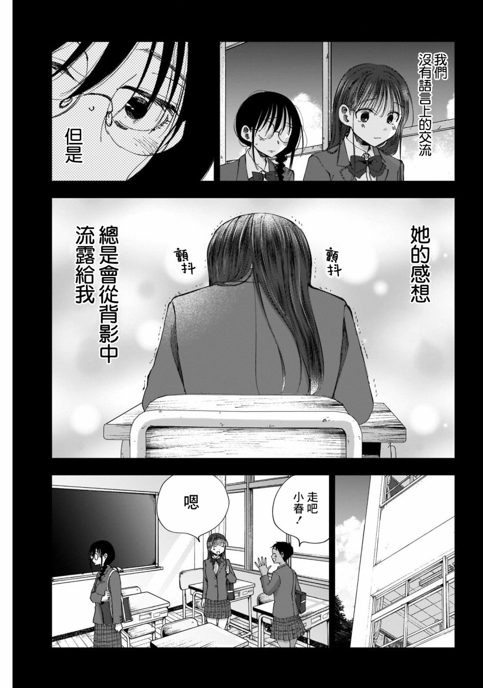 《少年少女啊，贪恋青春吧》漫画最新章节第40话免费下拉式在线观看章节第【11】张图片