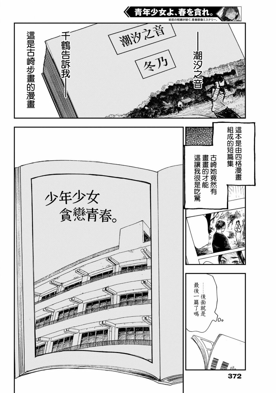 《少年少女啊，贪恋青春吧》漫画最新章节第28话免费下拉式在线观看章节第【8】张图片