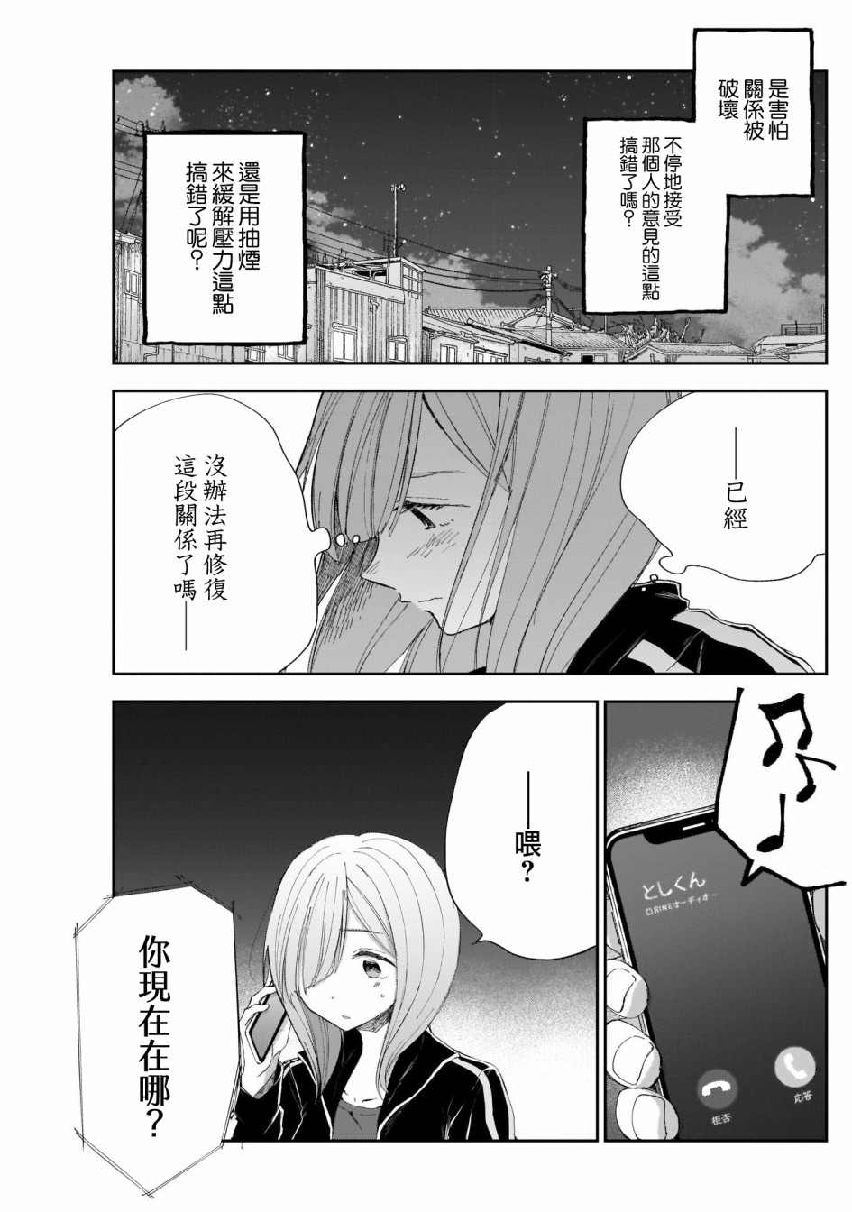 《少年少女啊，贪恋青春吧》漫画最新章节第12话免费下拉式在线观看章节第【11】张图片