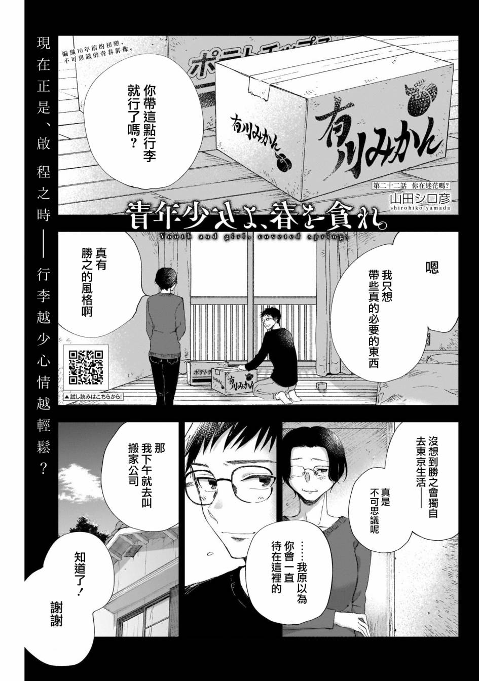 《少年少女啊，贪恋青春吧》漫画最新章节第22话 你在迷茫吗？免费下拉式在线观看章节第【1】张图片