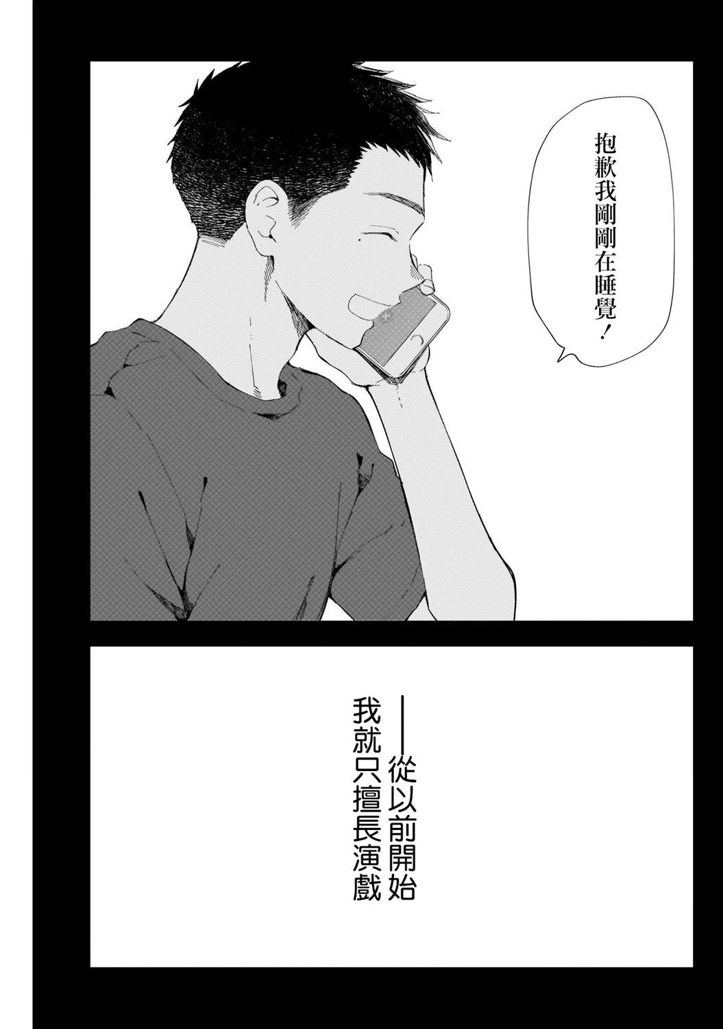 《少年少女啊，贪恋青春吧》漫画最新章节第17话免费下拉式在线观看章节第【3】张图片