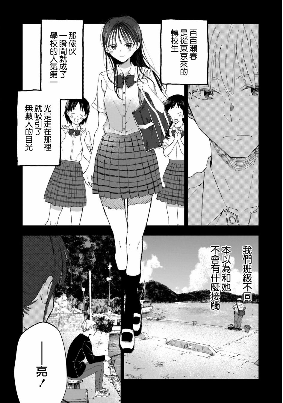 《少年少女啊，贪恋青春吧》漫画最新章节第14话免费下拉式在线观看章节第【3】张图片