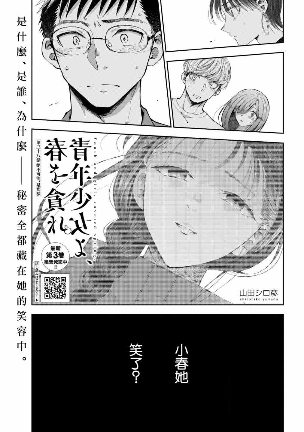 《少年少女啊，贪恋青春吧》漫画最新章节第38话 绝不可能、是那样免费下拉式在线观看章节第【1】张图片