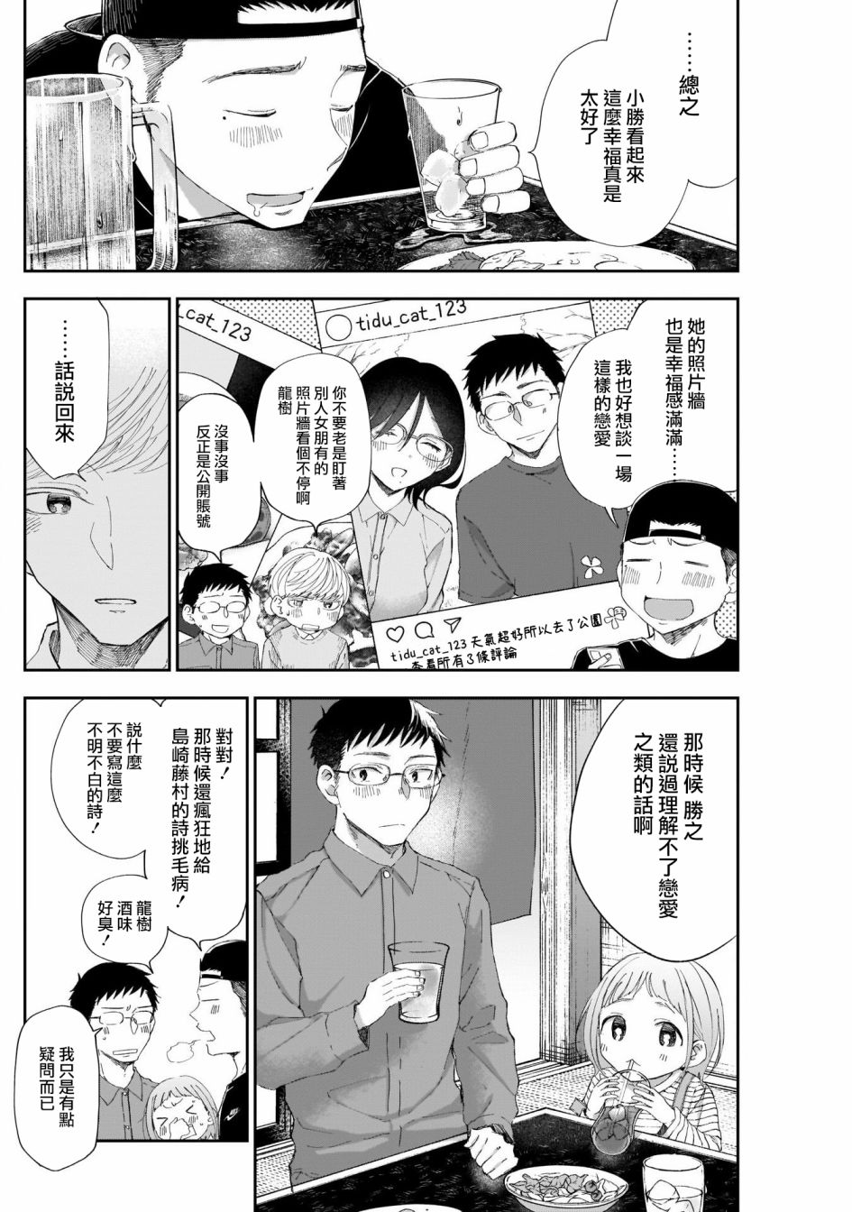 《少年少女啊，贪恋青春吧》漫画最新章节第10话 但、也就这样吧免费下拉式在线观看章节第【2】张图片