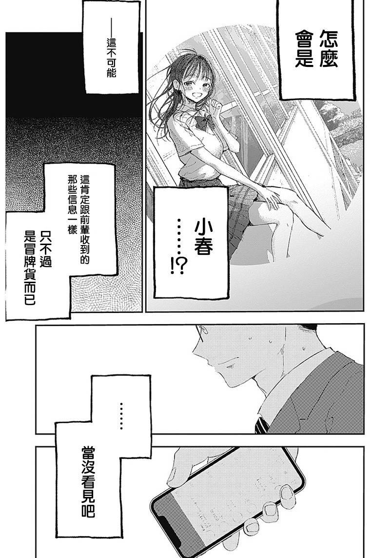 《少年少女啊，贪恋青春吧》漫画最新章节第2话免费下拉式在线观看章节第【14】张图片