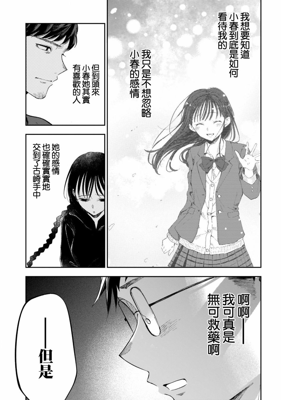 《少年少女啊，贪恋青春吧》漫画最新章节第46话免费下拉式在线观看章节第【15】张图片