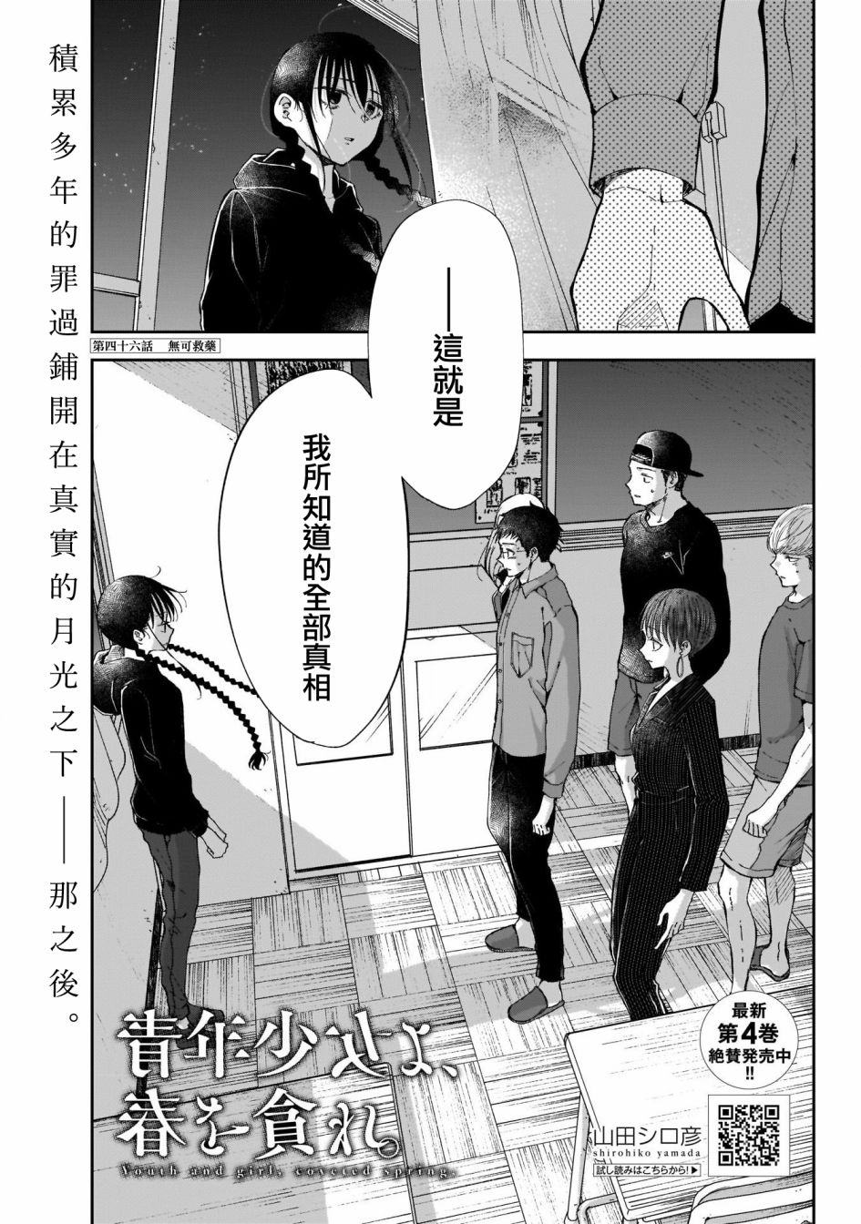 《少年少女啊，贪恋青春吧》漫画最新章节第46话免费下拉式在线观看章节第【1】张图片