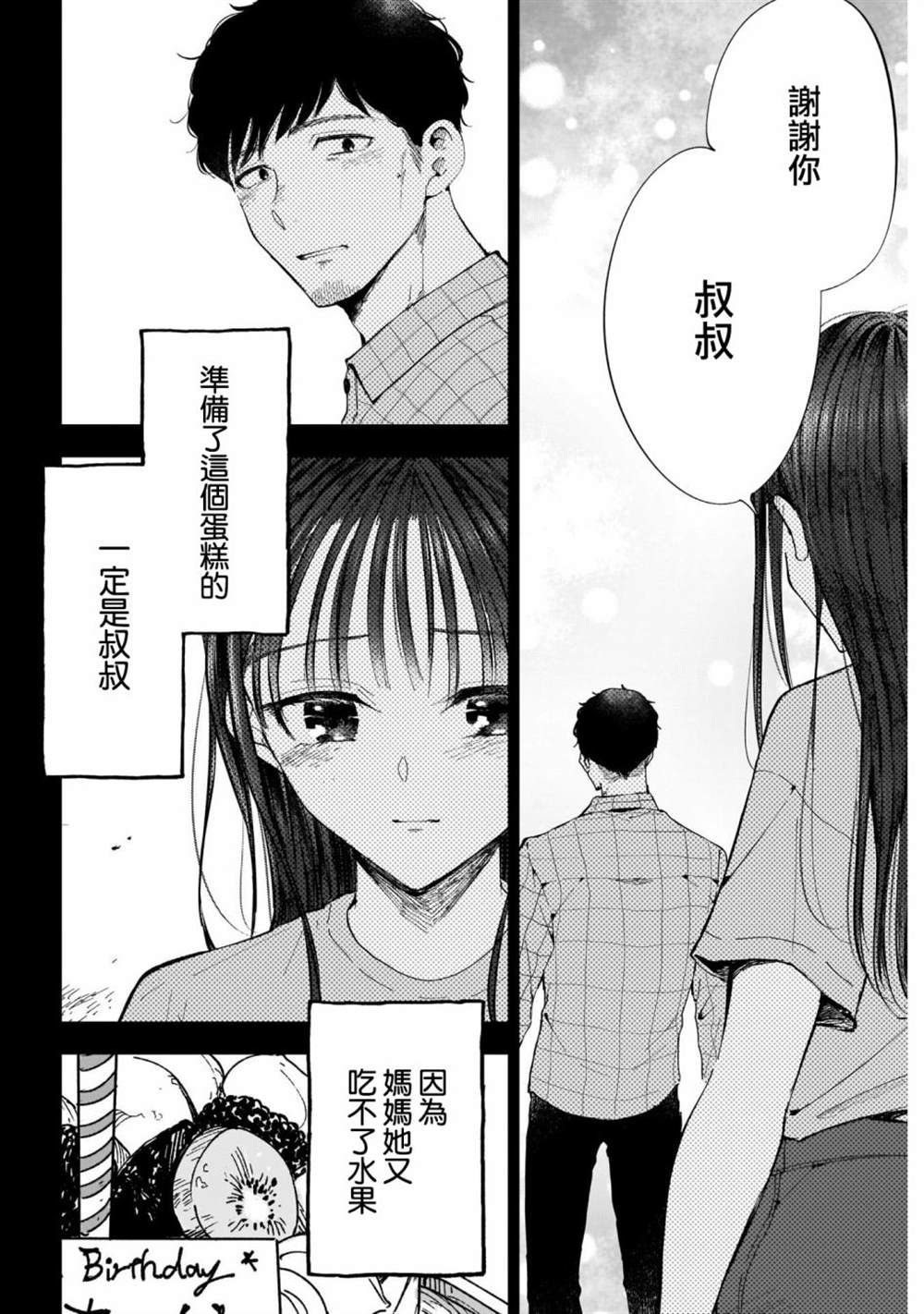 《少年少女啊，贪恋青春吧》漫画最新章节第43话免费下拉式在线观看章节第【16】张图片