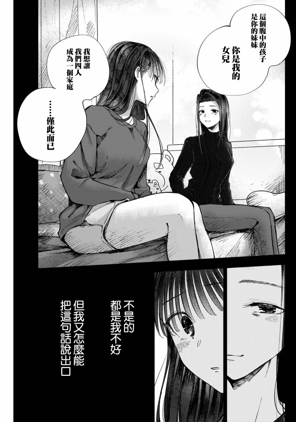 《少年少女啊，贪恋青春吧》漫画最新章节第44话免费下拉式在线观看章节第【14】张图片