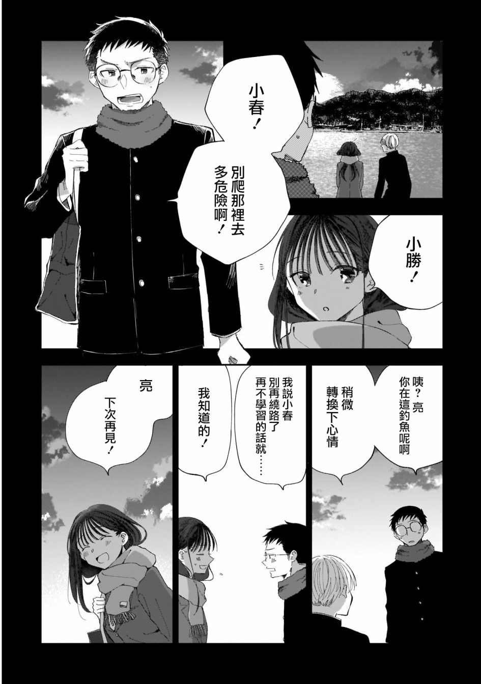 《少年少女啊，贪恋青春吧》漫画最新章节第14话免费下拉式在线观看章节第【16】张图片