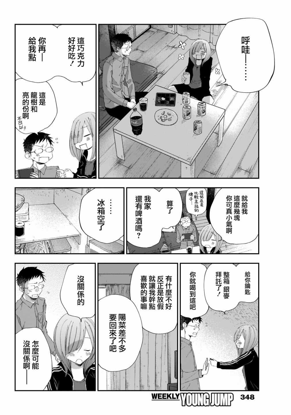 《少年少女啊，贪恋青春吧》漫画最新章节第30话 只有这里、是一样的啊免费下拉式在线观看章节第【4】张图片