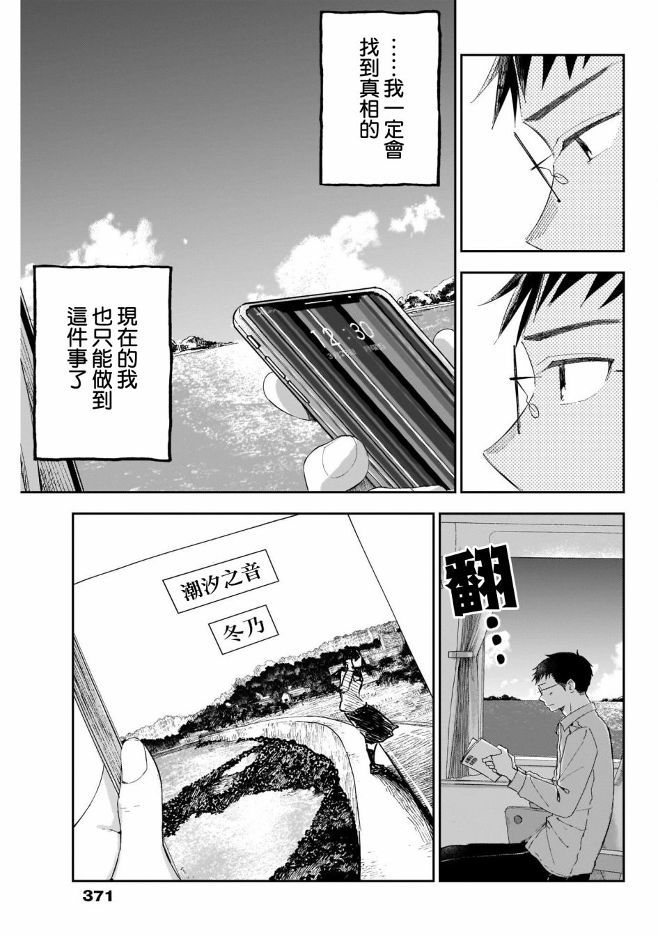 《少年少女啊，贪恋青春吧》漫画最新章节第28话免费下拉式在线观看章节第【7】张图片