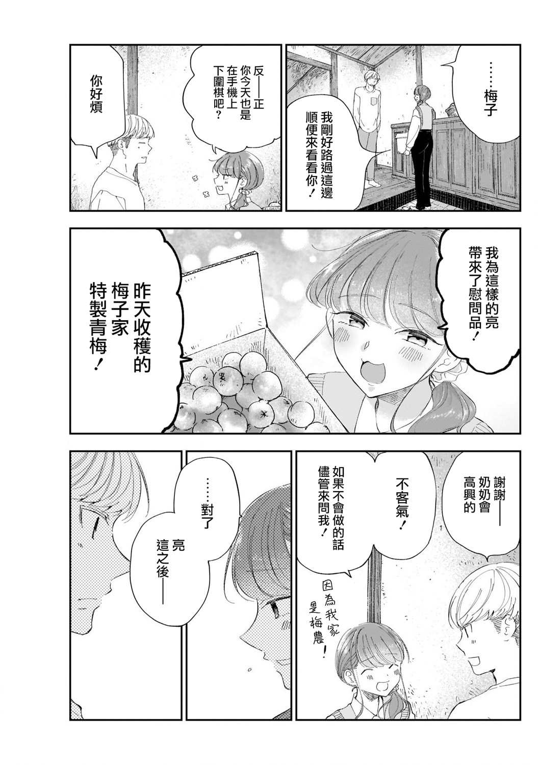 《少年少女啊，贪恋青春吧》漫画最新章节第13话免费下拉式在线观看章节第【7】张图片