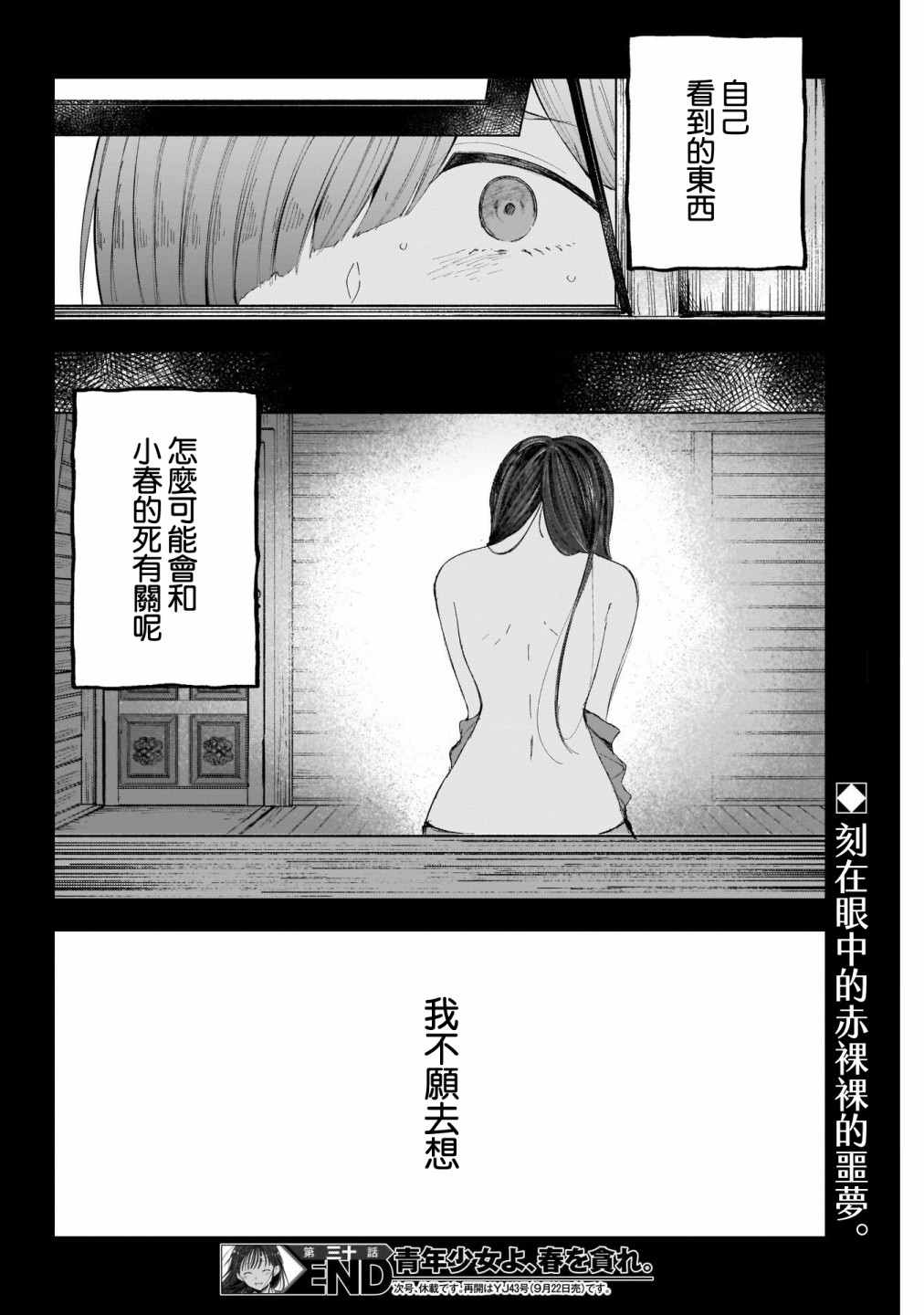 《少年少女啊，贪恋青春吧》漫画最新章节第30话 只有这里、是一样的啊免费下拉式在线观看章节第【18】张图片