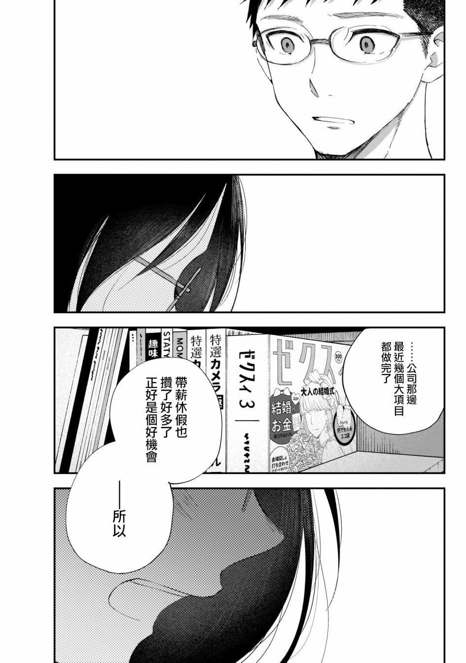 《少年少女啊，贪恋青春吧》漫画最新章节第7话免费下拉式在线观看章节第【17】张图片