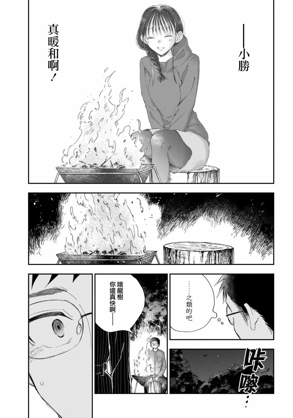 《少年少女啊，贪恋青春吧》漫画最新章节第20话免费下拉式在线观看章节第【17】张图片