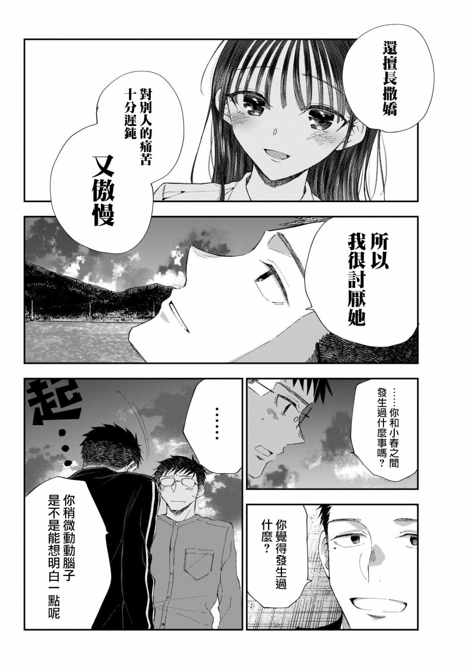 《少年少女啊，贪恋青春吧》漫画最新章节第18话 全部、都当作没发生过？免费下拉式在线观看章节第【4】张图片