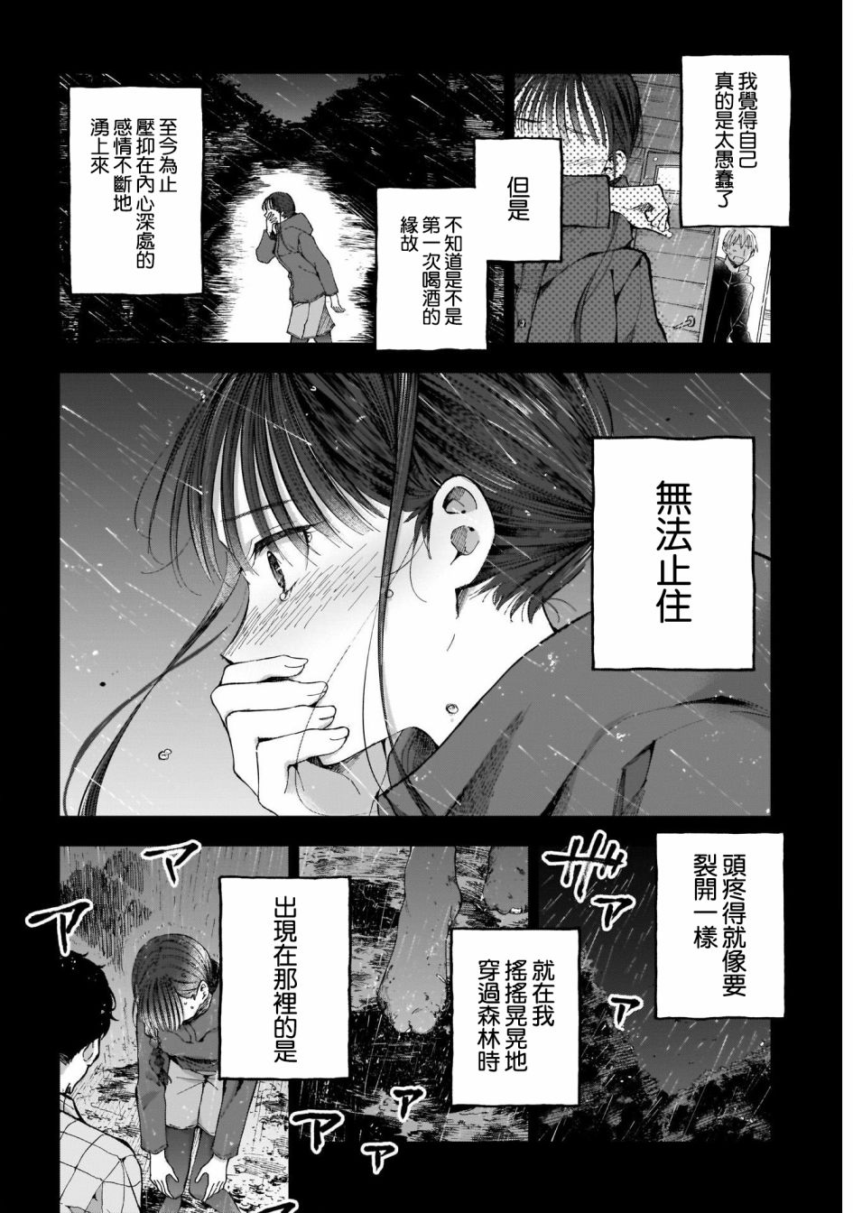 《少年少女啊，贪恋青春吧》漫画最新章节第45话免费下拉式在线观看章节第【6】张图片