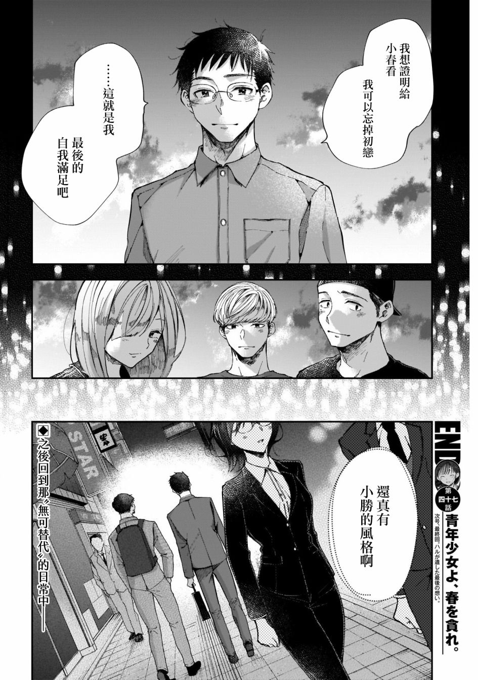 《少年少女啊，贪恋青春吧》漫画最新章节第47话免费下拉式在线观看章节第【18】张图片