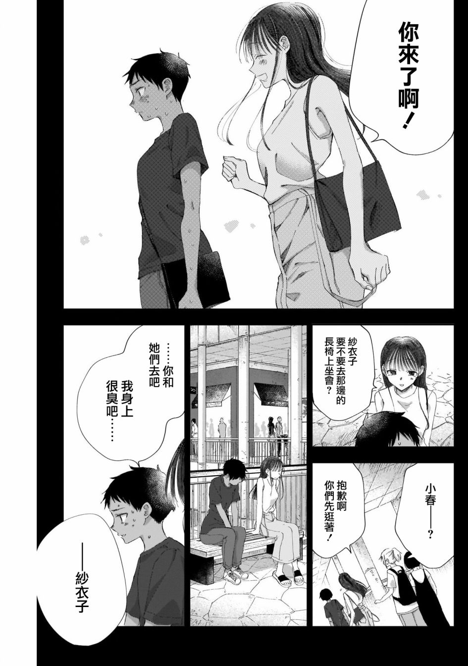 《少年少女啊，贪恋青春吧》漫画最新章节第23话免费下拉式在线观看章节第【14】张图片