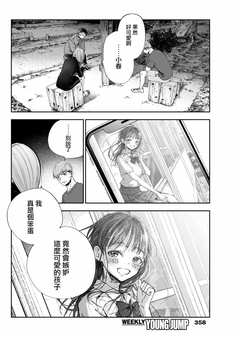 《少年少女啊，贪恋青春吧》漫画最新章节第39话免费下拉式在线观看章节第【4】张图片