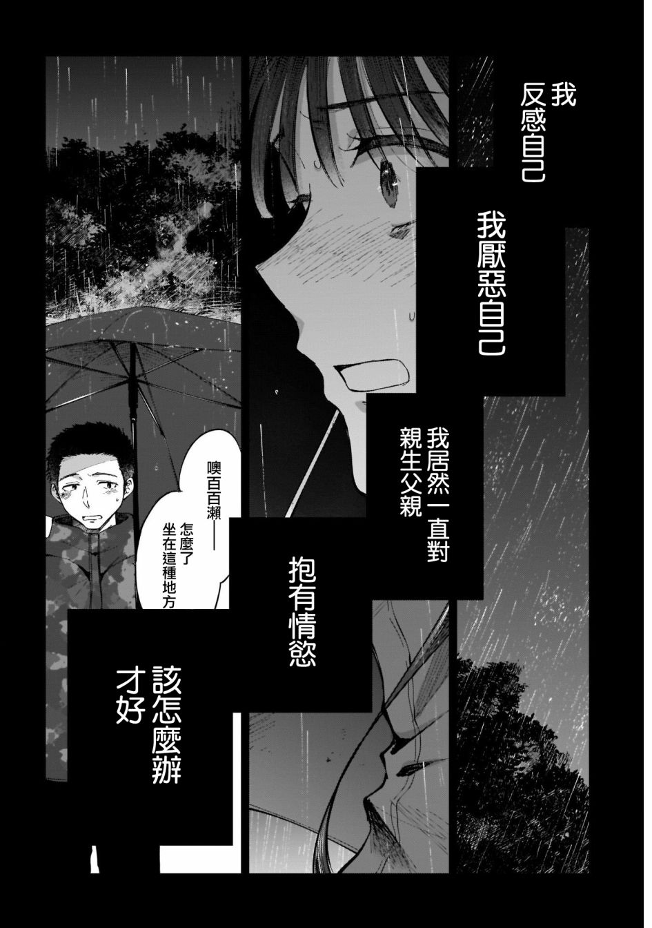 《少年少女啊，贪恋青春吧》漫画最新章节第45话免费下拉式在线观看章节第【14】张图片