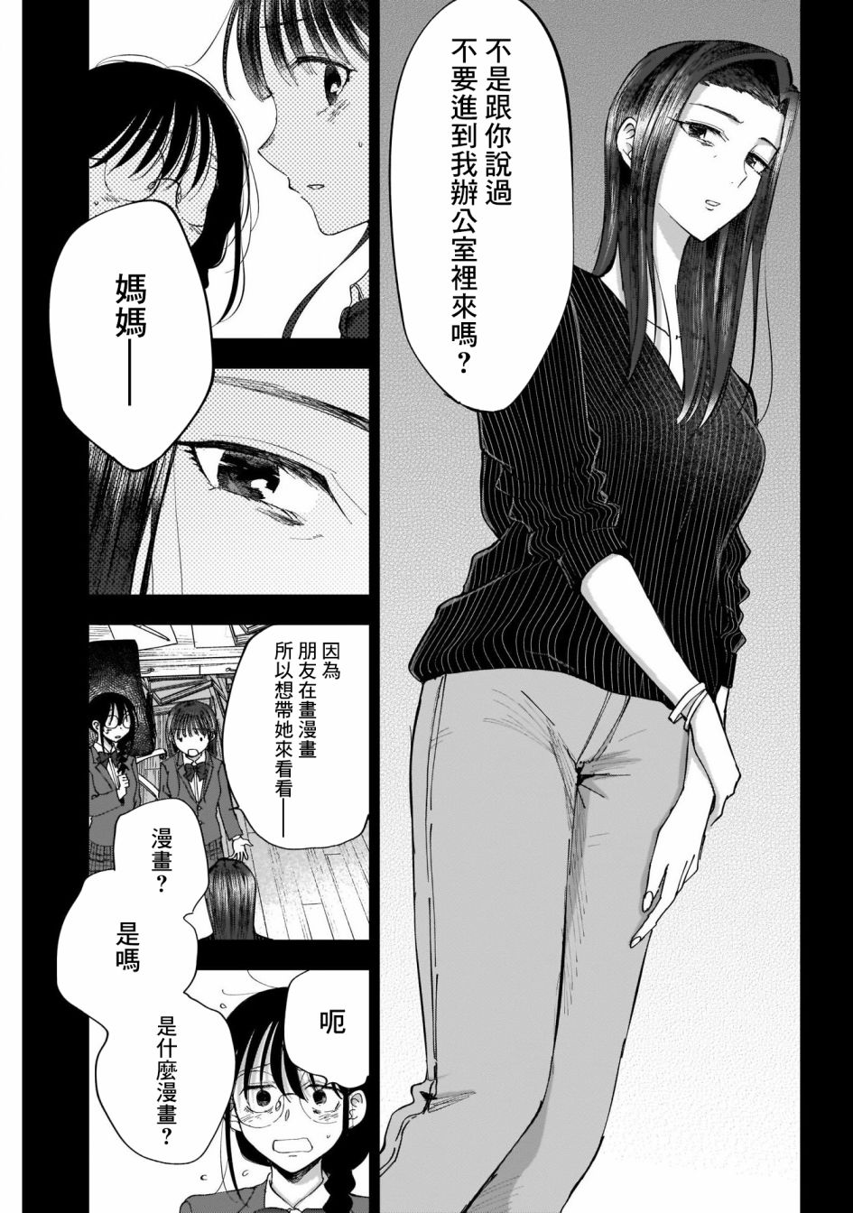 《少年少女啊，贪恋青春吧》漫画最新章节第40话免费下拉式在线观看章节第【15】张图片