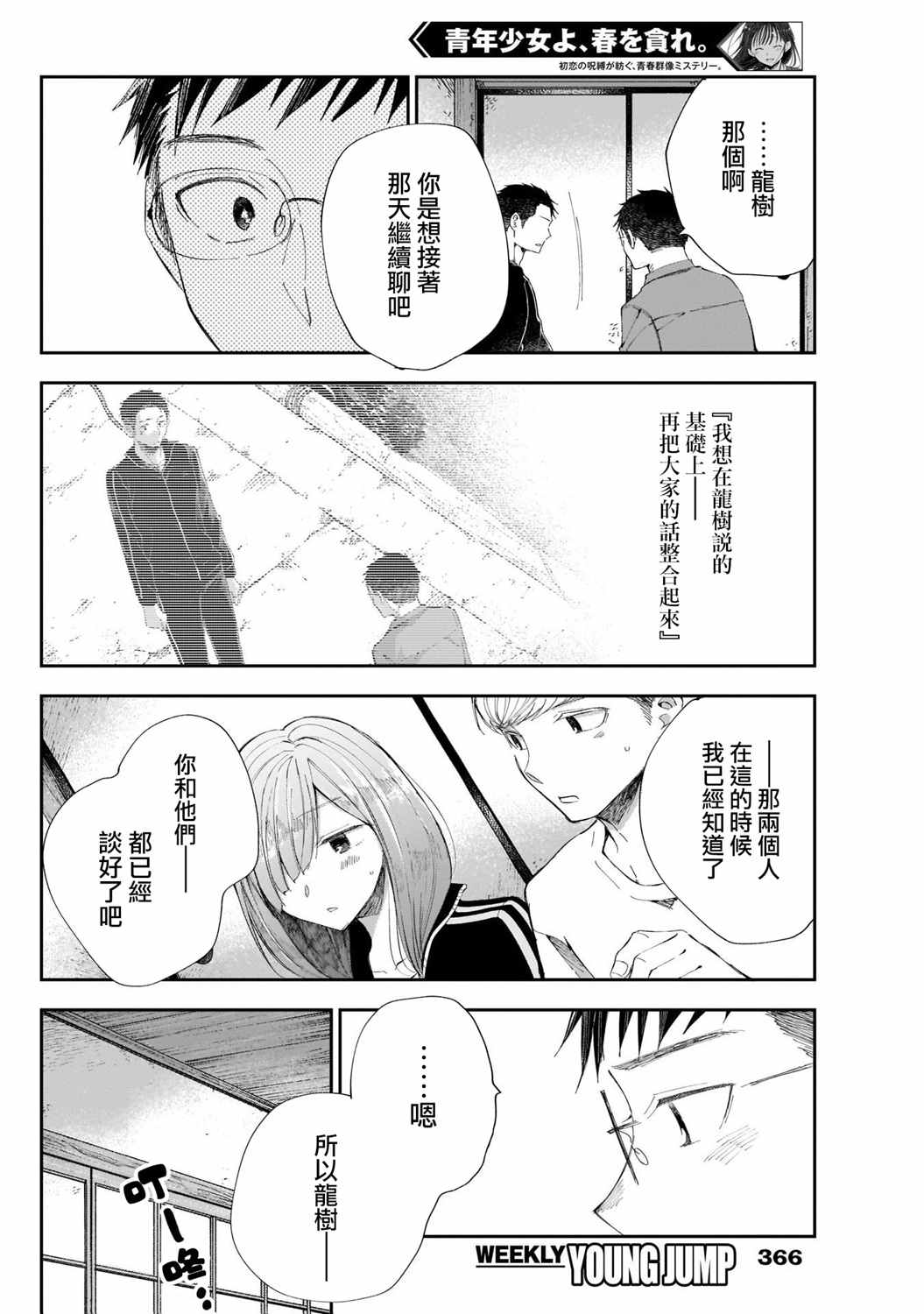 《少年少女啊，贪恋青春吧》漫画最新章节第35话免费下拉式在线观看章节第【6】张图片