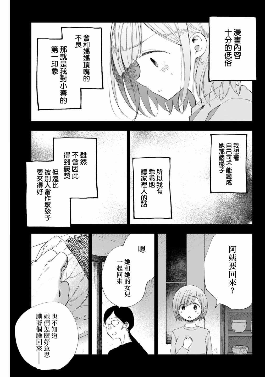 《少年少女啊，贪恋青春吧》漫画最新章节第31话 小春、变了免费下拉式在线观看章节第【3】张图片